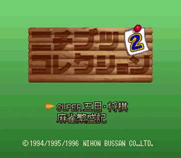 Nichibutsu Collection 2 (Japan) screen shot title